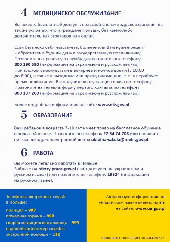 Ważne informacje dla uchodźców wojennych z Ukrainy, którzy przekroczyli granicę Polski